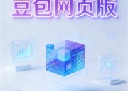 豆包视频精选：探索新奇世界，尽在一触即达