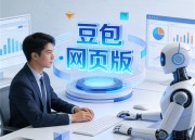 豆包在线P图工具：轻松编辑图片的神器