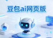 豆包修图：一键美化图片的在线工具