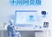 豆包网在线电脑版 - 网页版电脑体验的革新之旅