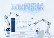 豆包网全新体验：网页版官网升级版