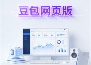 豆包修图工具：一键美化，打造专业级照片效果