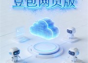 豆包AI：智能修图，免费体验，一键美化照片