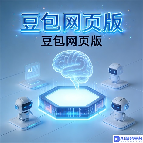 豆包智能体工具:打造高效智能助手