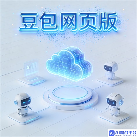 豆包AI:智能修图,免费体验,一键美化照片