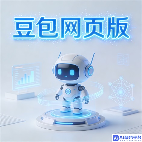 豆包P图软件:免费打造个性化图片