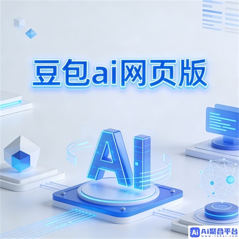 豆包图像服务:高效智能的图像处理解决方案