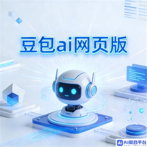 豆包修图:一键美化图片的在线工具